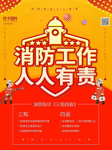 简约风消防工作人人有责火灾海报