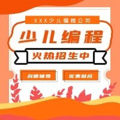 简约商务少儿编程课程