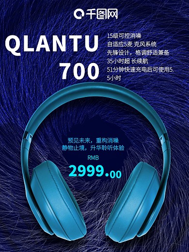 音像店简约降噪耳机产品海报