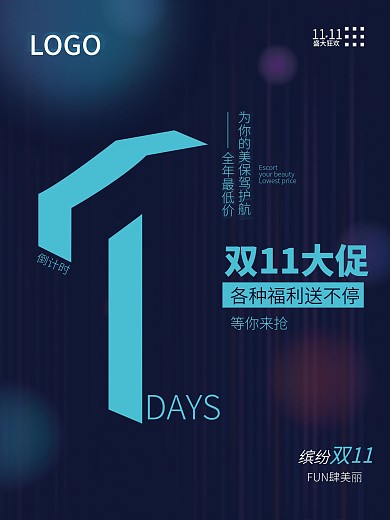双十一倒计时促销海报