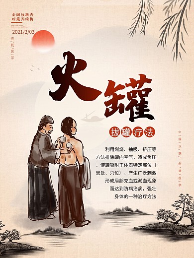 中医火罐理疗海报水墨养生医疗元素背景素材