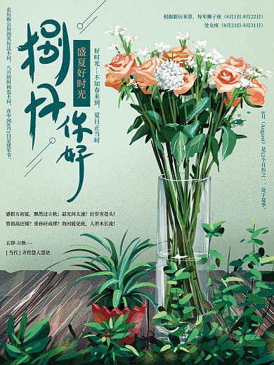原创手绘8月你好清新海报