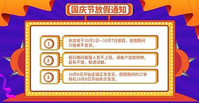 国庆放假快递发货通知banner模板