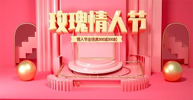 原创C4D粉色情人节banner