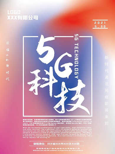 5G通讯网络科技