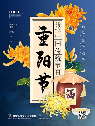 重阳节敬老节传统习俗宣传海报模板
