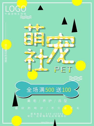 日系几何色块萌宠海报
