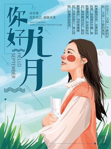 原创手绘插画美女9月你好海报
