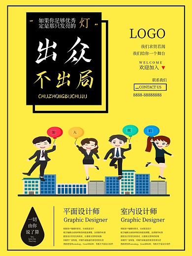 招聘海报人力企业招聘