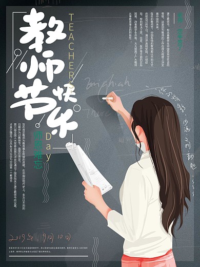 原创手绘插画教师节老师背影海报