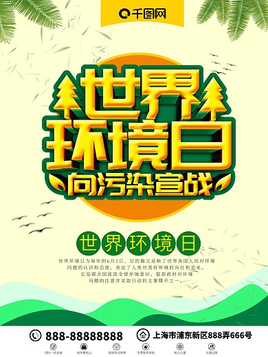 小清新唯美世界保护环境日海报展架展板