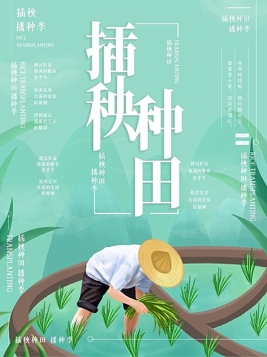 原创插画插秧种田农民播种海报