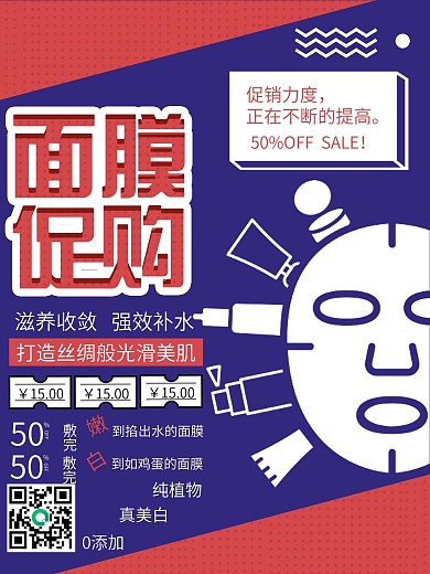 原创简约清新面膜宣传海报