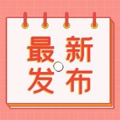 党政会议解读党政公众号次图