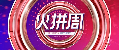 炫彩蒸汽波红蓝撞色火拼周促销公众号封面