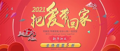 改公众号封面把爱带回家促销红色大气通用图