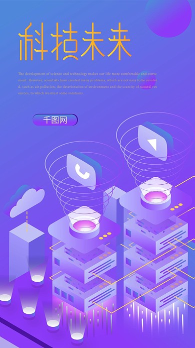 2.5D矢量渐变科技未来手机图