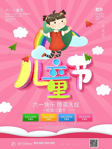 粉色卡通可爱C4D儿童节海报