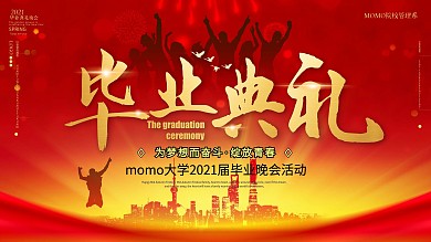 红金大气毕业典礼毕业晚会新征程横板海报