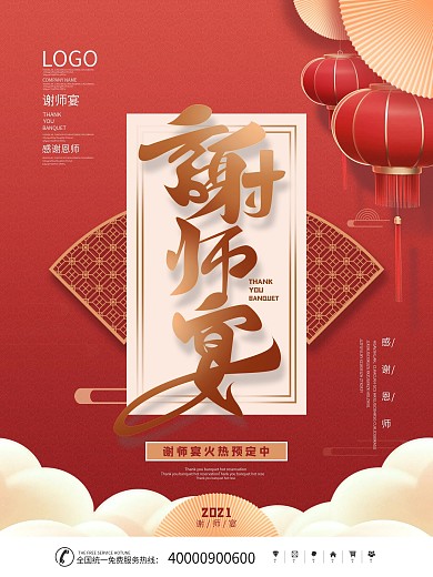 简约风喜庆高考谢师宴活动促销宣传海报