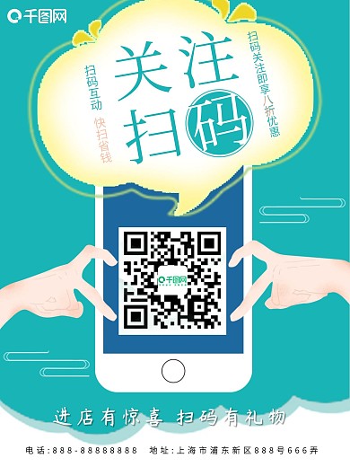 扫码二维码宣传海报
