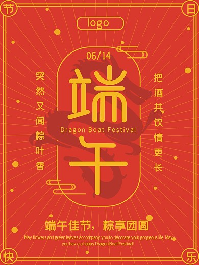 端午节简约中国风企业公司餐厅饭店宣传海报