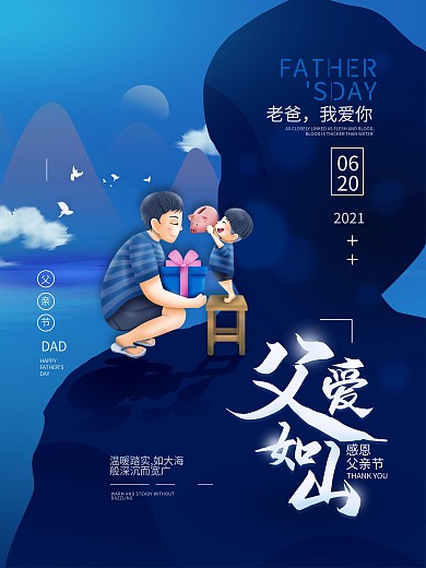 父亲节父爱如山简约节日海报