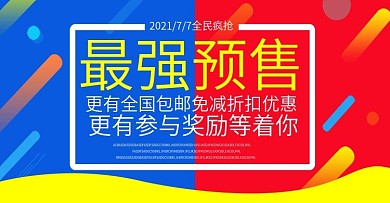 服装促销预售疯抢购banner炫彩彩色