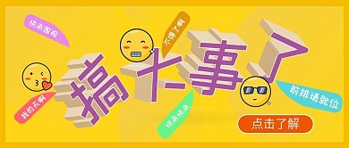 简约可爱风搞大事了公众号封面