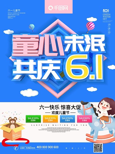 蓝色卡通可爱C4D儿童节海报
