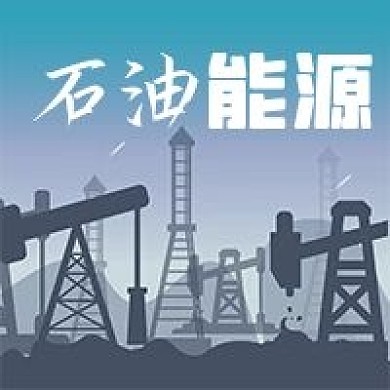 公众号次图扁平插画采集石油机器工作能源