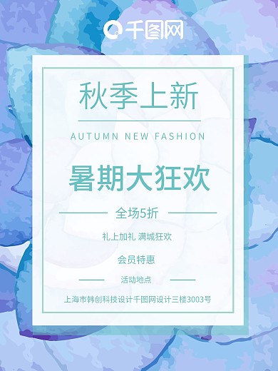 简约小清新夏季上新暑期大狂欢商业促销海报