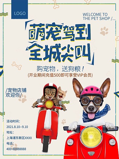 简约可爱卡通萌宠海报模板