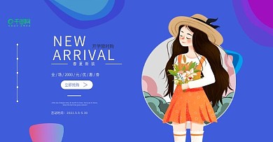 原创开学季简约促销创意海报banner