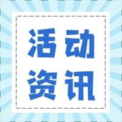 活动新媒体自媒体公众号封面图次图