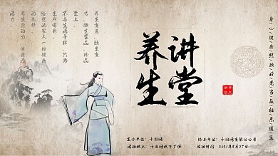 中国风养生讲堂讲座展板