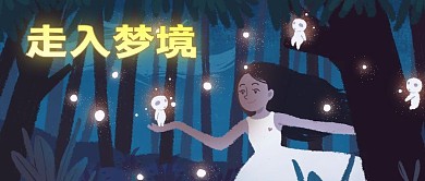 手绘科学科普梦境女孩森林精灵公众号封面