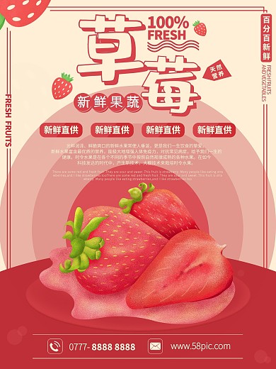 新鲜果蔬草莓海报
