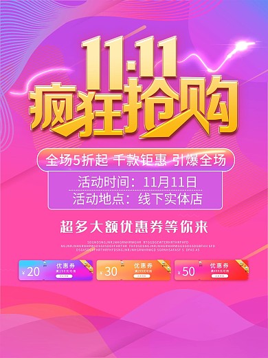 双十一渐变背景海报