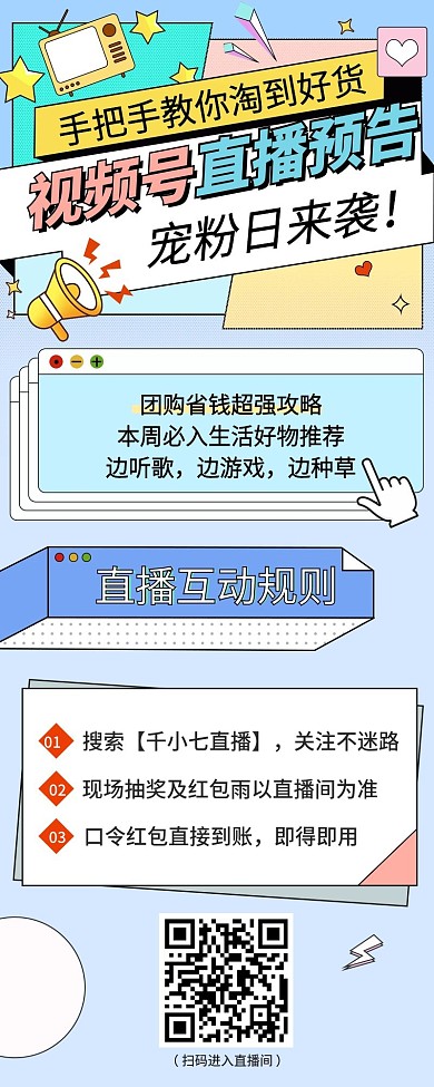 宠粉日活动介绍专题页满减红包直播预告长图