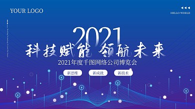 圆点光效科技线条渐变蓝紫色展会展板