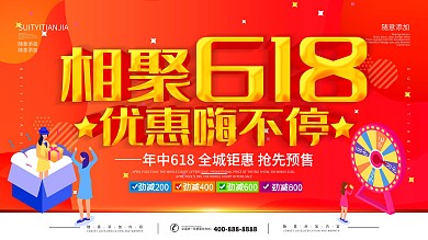 简约橙色立体字相聚618年中大促宣传展板