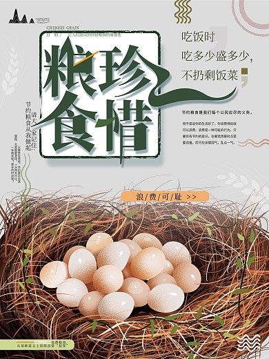 原创手绘文艺珍惜粮食公益海报