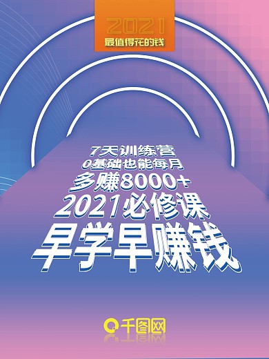 清新科技感培训商业海报