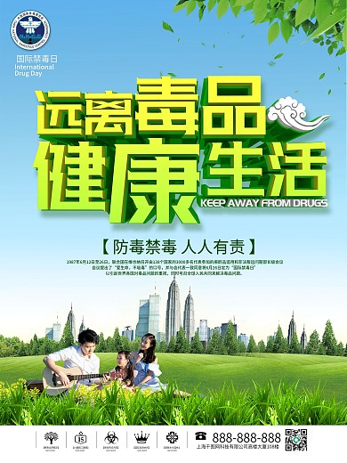 国际禁毒日主题海报