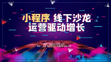 抖音障碍渐变风科技沙龙展版