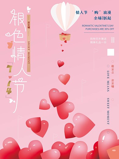 原创手绘粉色银色情人节海报