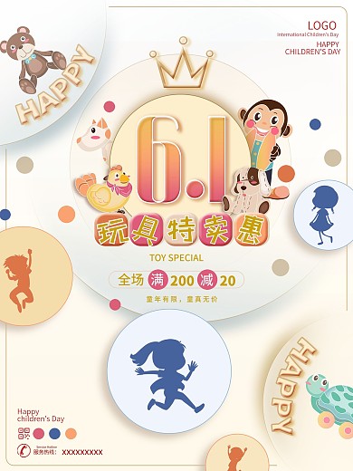 六一儿童节玩具促销特卖惠可爱温馨海报