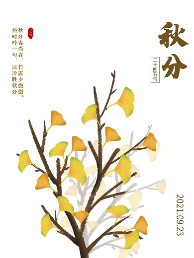立秋海报二十四节气节日宣传海报
