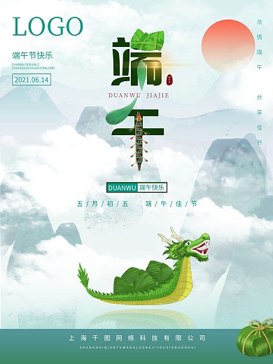 端午端午主题宣传图片 复古风 端午字体